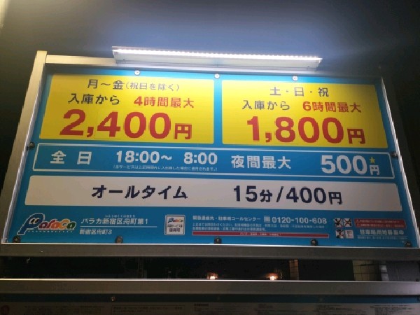 パラカ新宿区舟町第1 の写真 3