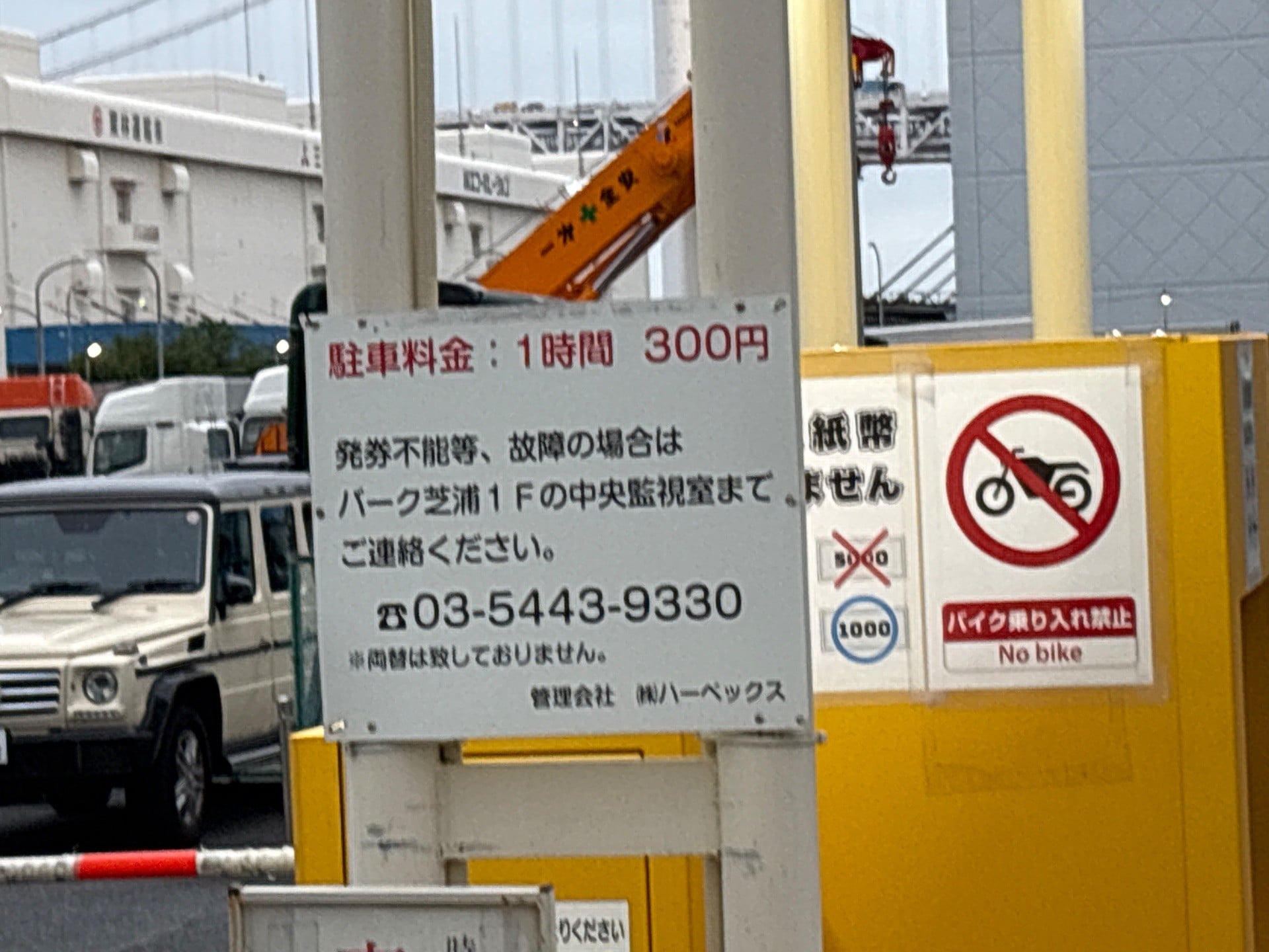 パーク芝浦駐車場 の写真 2
