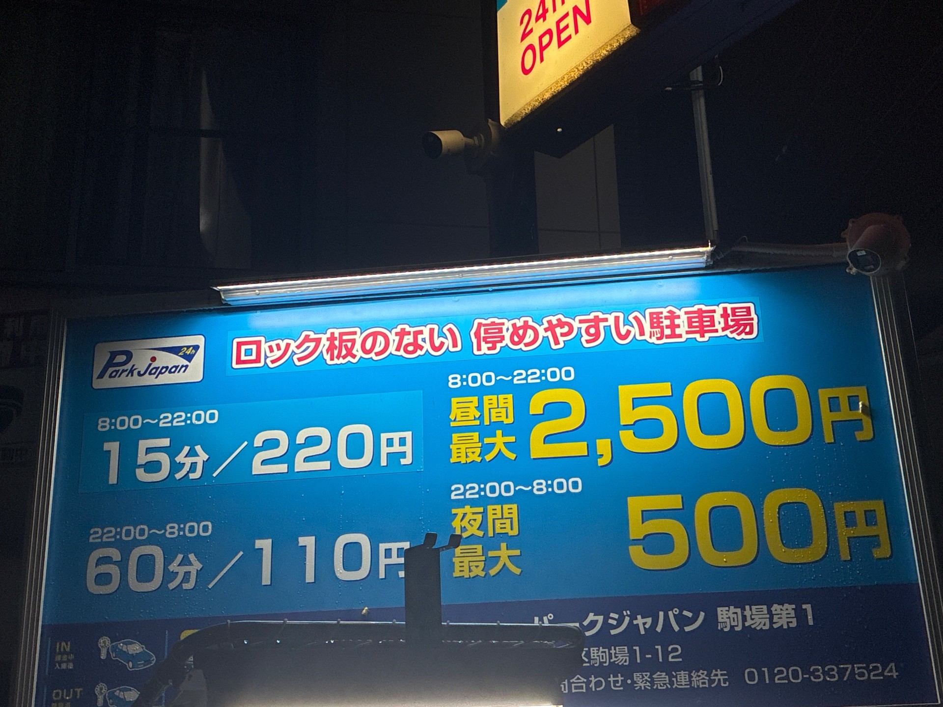 パークジャパン駒場第1駐車場 の写真 3