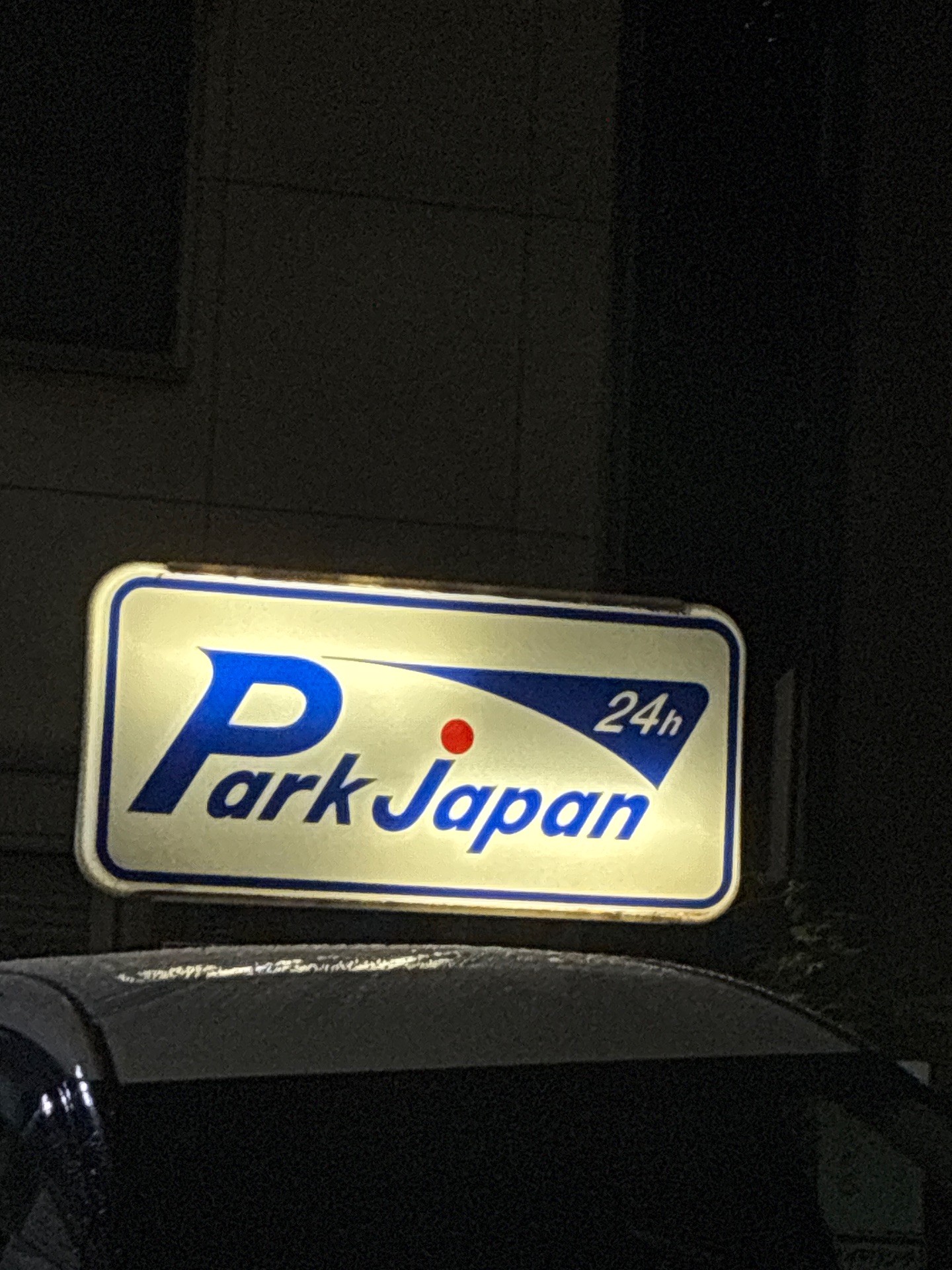 パークジャパン駒場第1駐車場 の写真 4