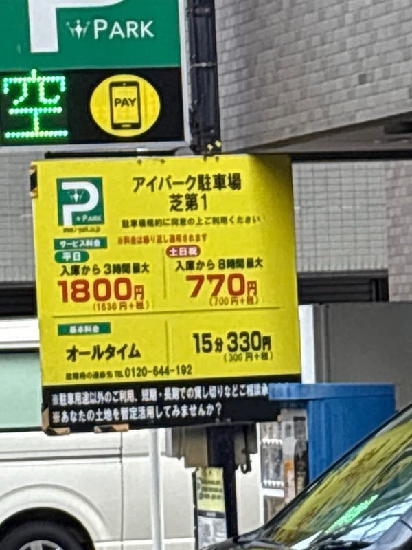 アイパーク芝第1 の写真 2
