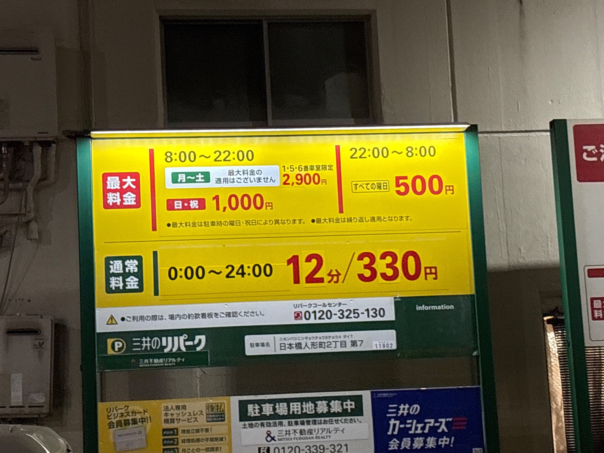 リパーク日本橋人形町2丁目第7 の写真 2