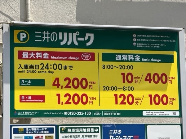 リパーク南麻布2丁目第9 の写真 3