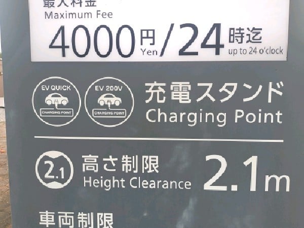 恵比寿ガーデンプレイス駐車場 の写真 4