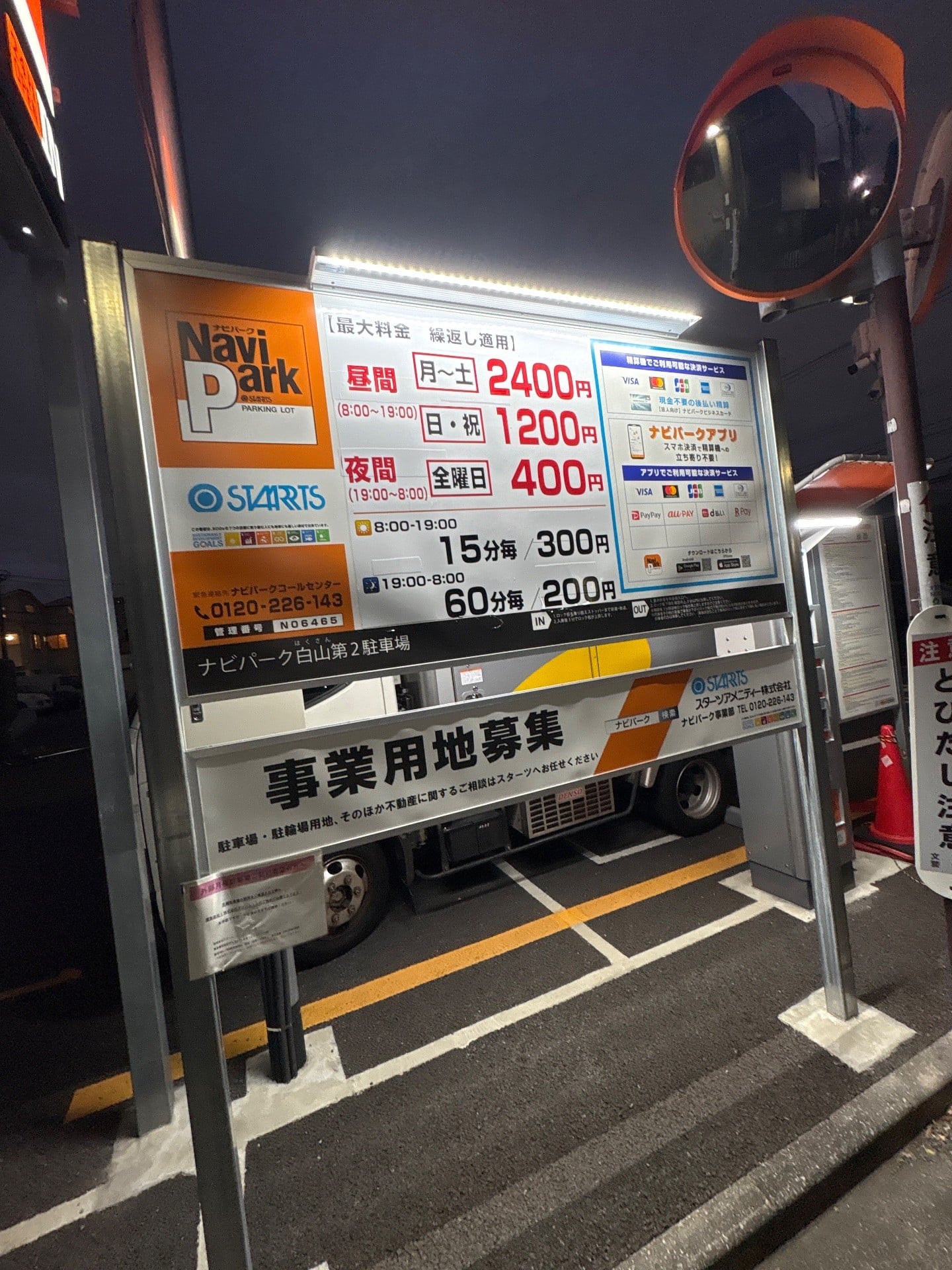 ナビパーク白山第2駐車場 の写真 2