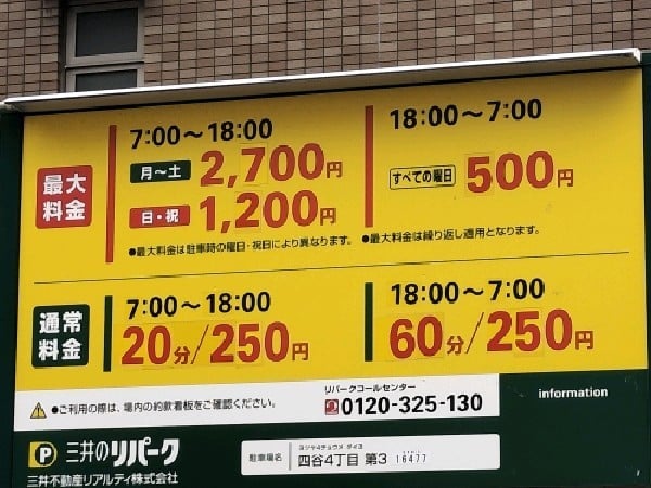 リパーク四谷4丁目第3 の写真 3