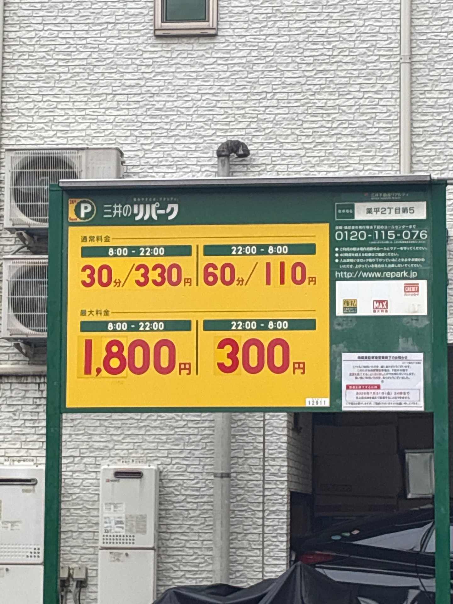 リパーク業平2丁目第5 の写真 3