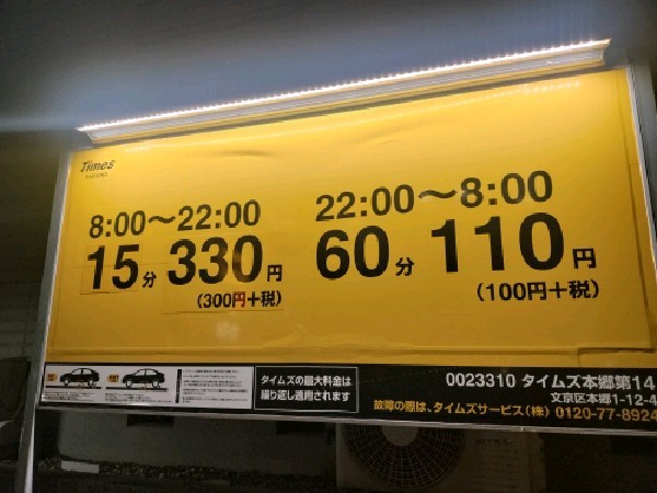 タイムズ本郷第14 の写真 3