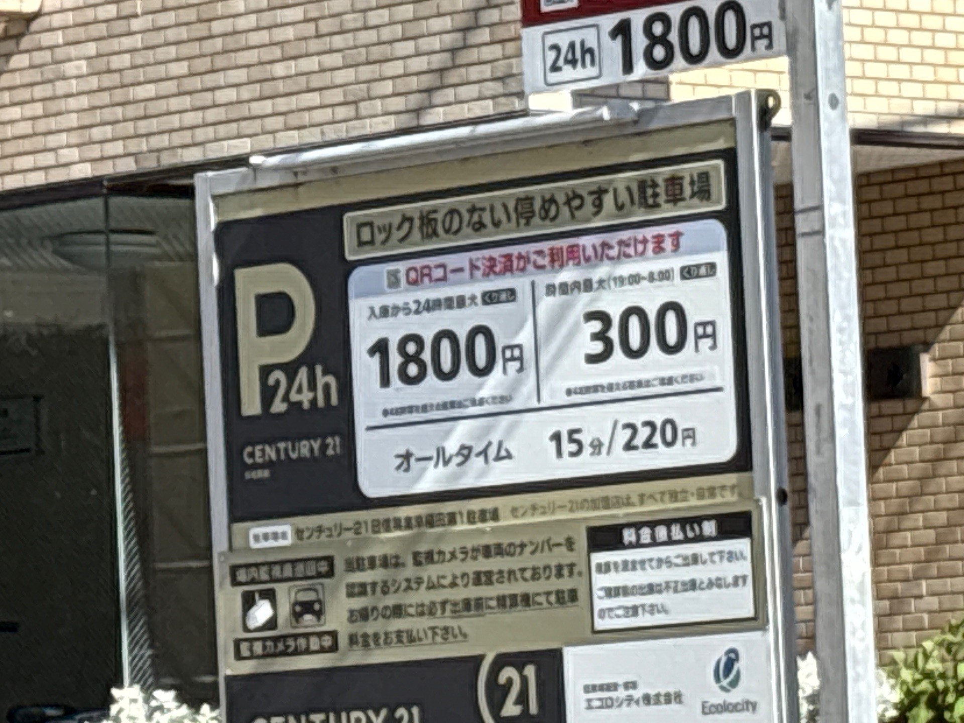 センチュリー21日信興業早稲田第1駐車場 の写真 2