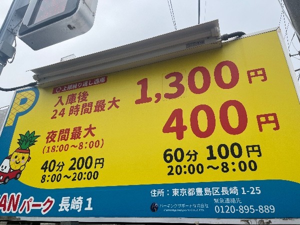 SANパーク 長崎1 の写真 4