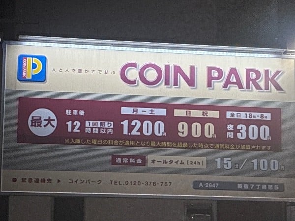 コインパーク新宿7丁目第5 の写真 2