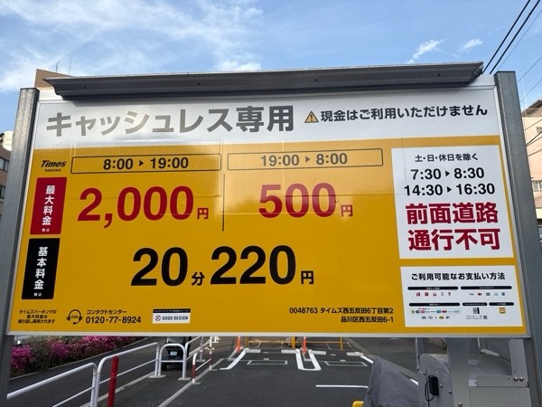 タイムズ西五反田6丁目第2 の写真 3