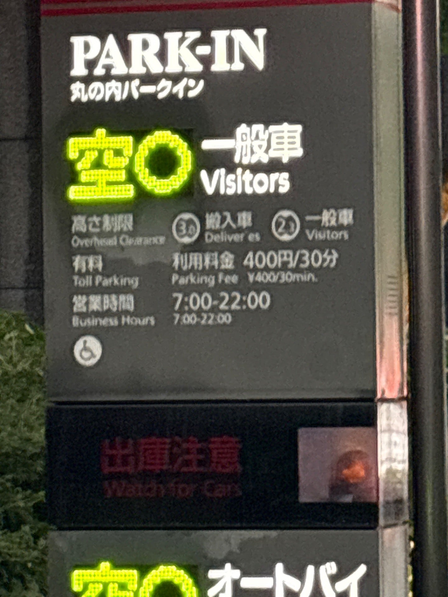 大手町パークビルディング駐車場 の写真 2