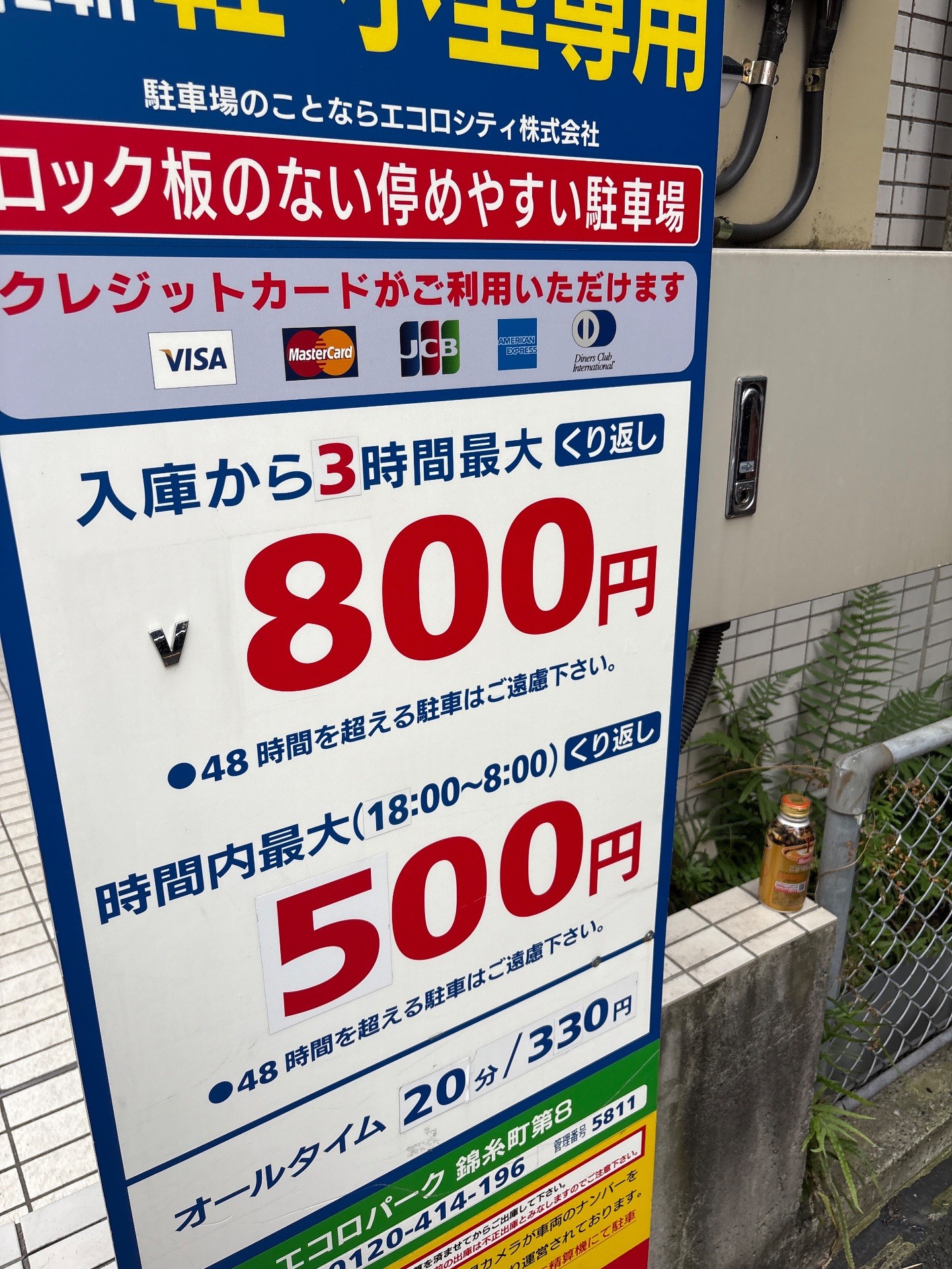 エコロパーク錦糸町第8 の写真 2