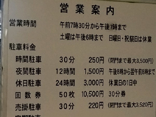 神田西口駐車場 の写真 4