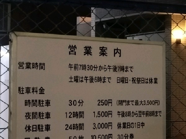 神田西口駐車場 の写真 5