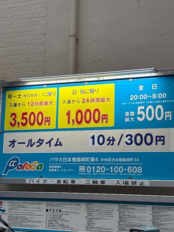 パラカ日本橋箱崎町第4 の写真 3