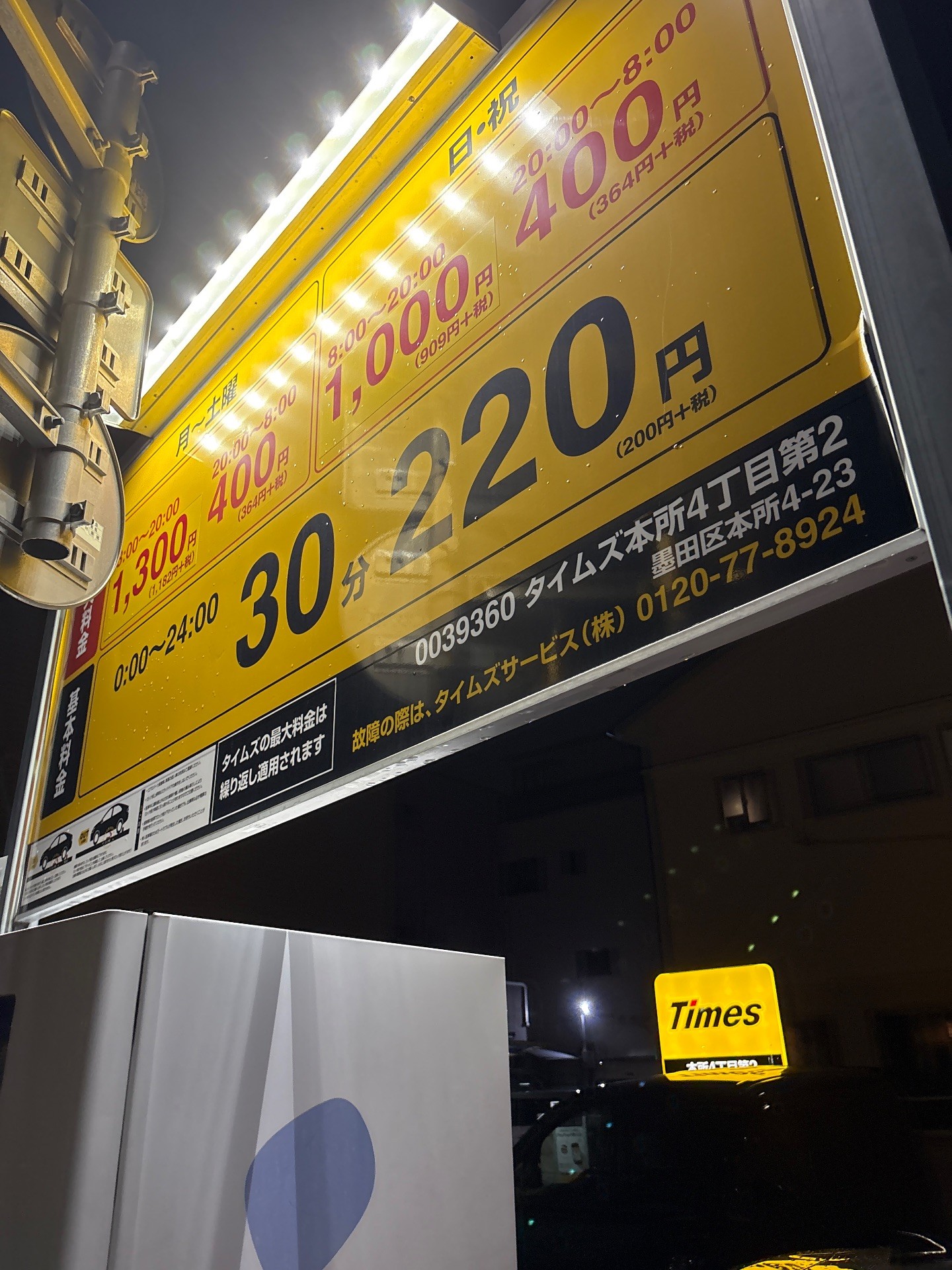 タイムズ本所4丁目第2 の写真 2
