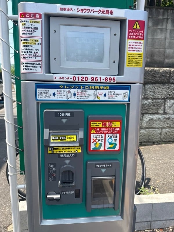 ショウワパーク元麻布 の写真 4