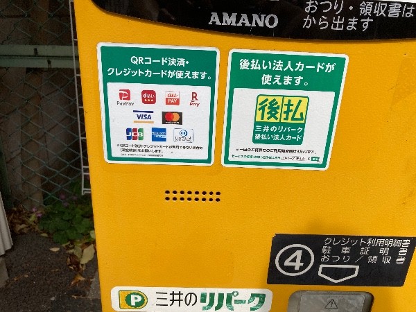 三井のリパーク 西池袋3丁目第4 駐車場 の写真 3