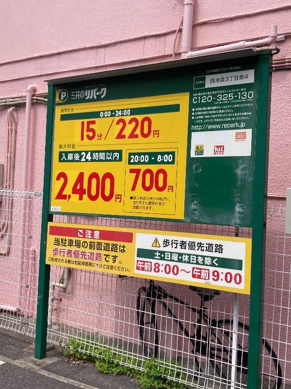 三井のリパーク 西池袋3丁目第4 駐車場 の写真 4