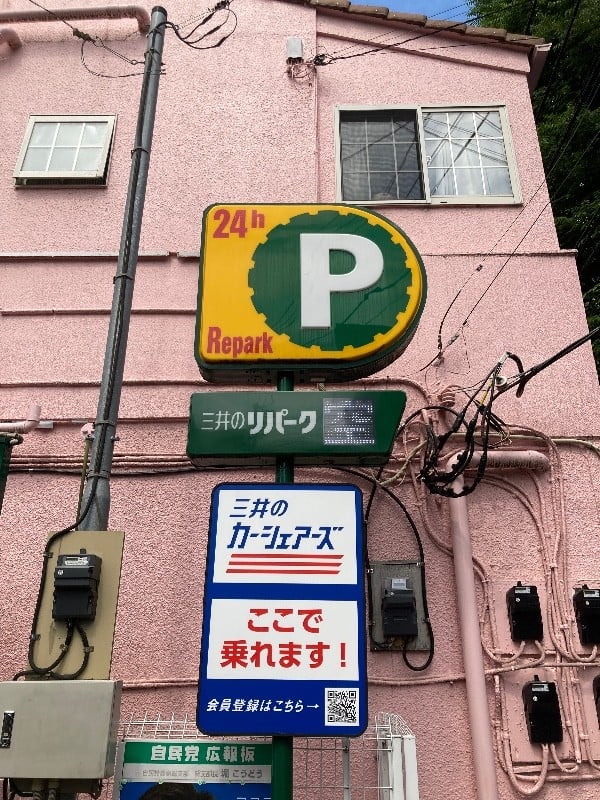 三井のリパーク 西池袋3丁目第4 駐車場 の写真 5