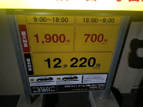 タイムズ幡ヶ谷2丁目第3 の写真 3