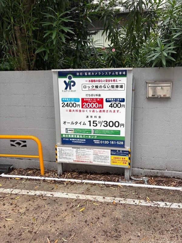 ユアー・パーキング神田駿河台第2駐車場 の写真 2