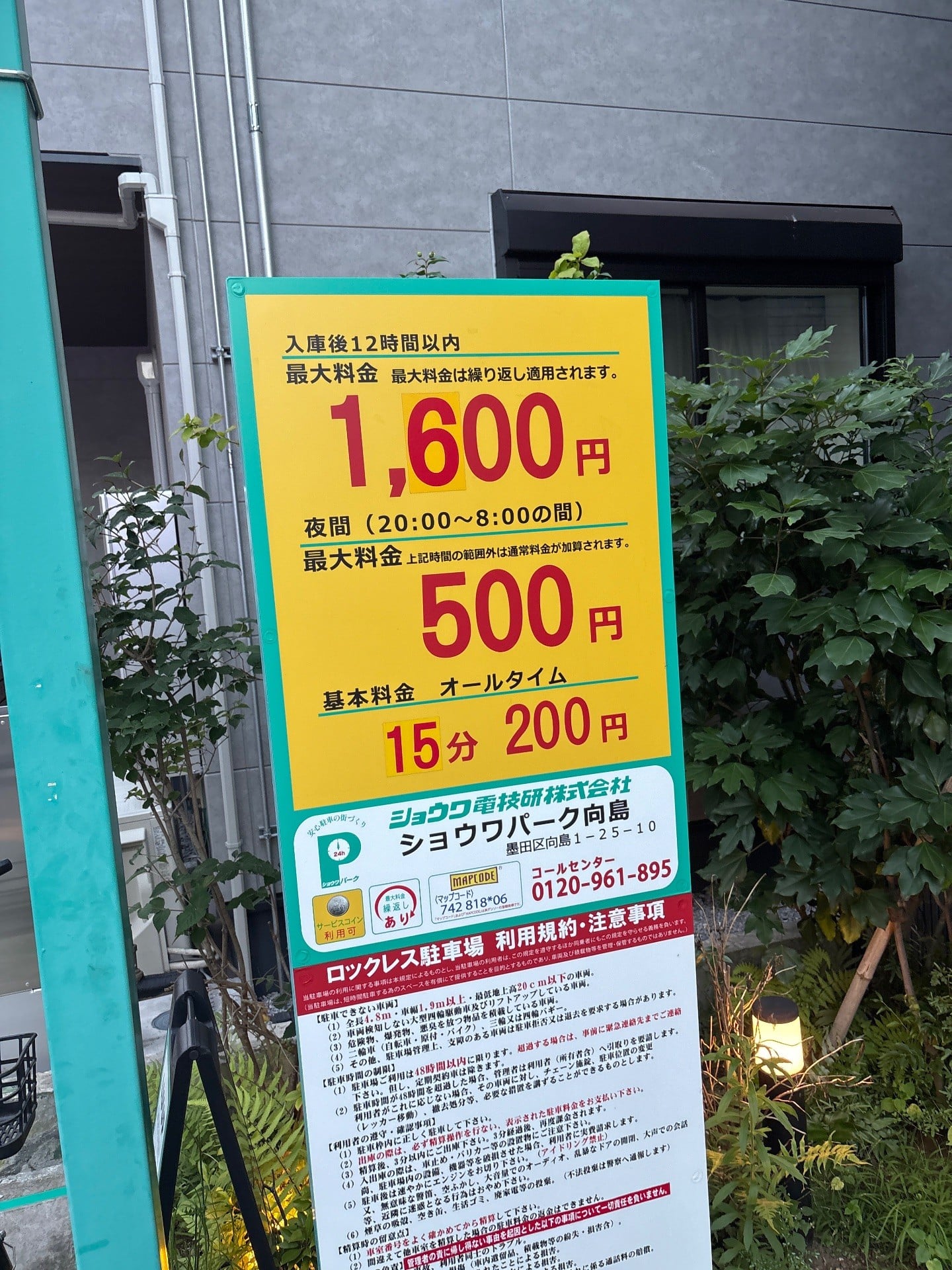 ショウワパーク向島 の写真 2