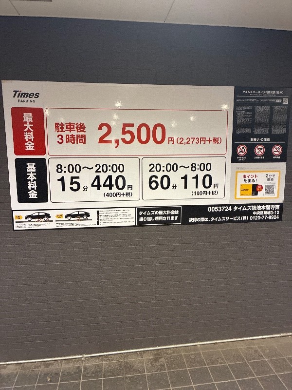 タイムズ築地本願寺東 の写真 3