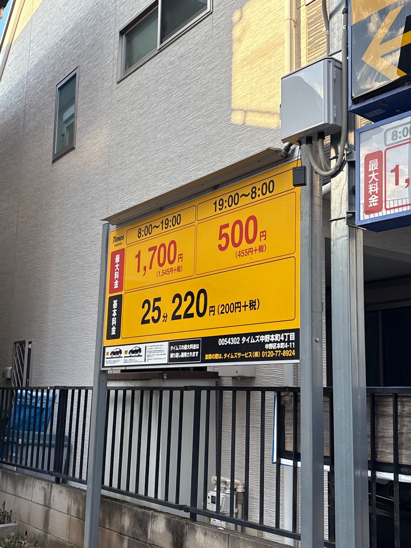 タイムズ中野本町4丁目 の写真 2