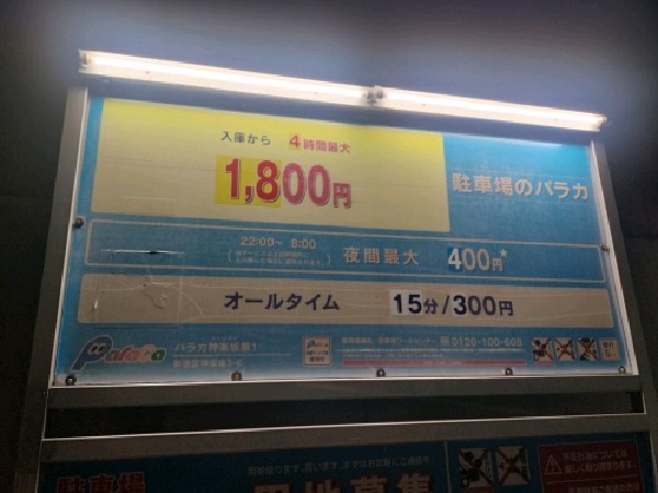パラカ神楽坂第1 の写真 3