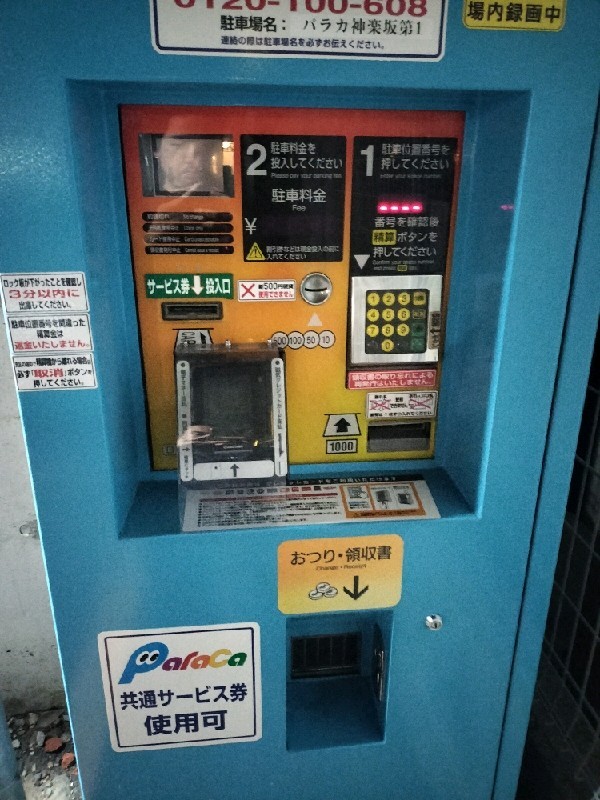 パラカ神楽坂第1 の写真 5