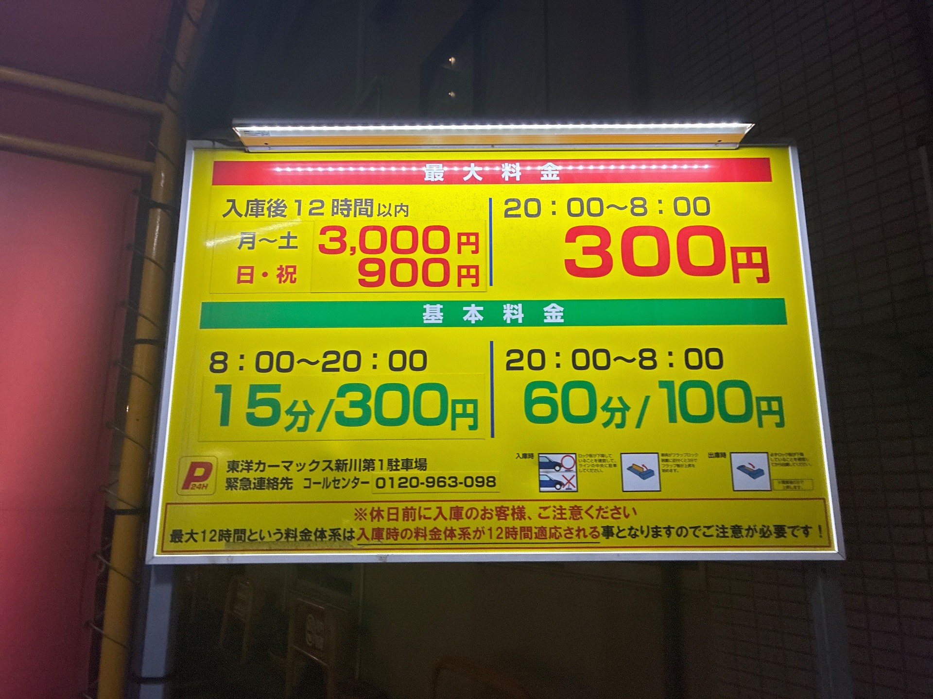 東洋カーマックス 新川第一駐車場 の写真 7