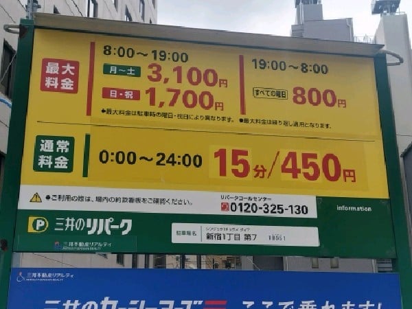 リパーク新宿1丁目第7 の写真 3