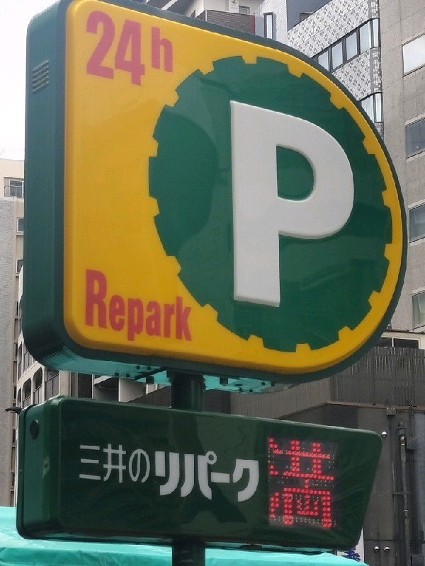 リパーク新宿1丁目第7 の写真 4
