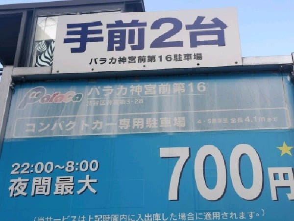 パラカ神宮前第16 の写真 3