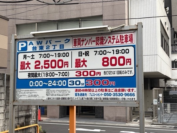 AWパーク台東2丁目 の写真 2