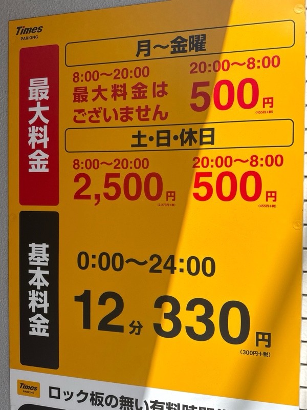タイムズ三軒茶屋駅南口 の写真 3