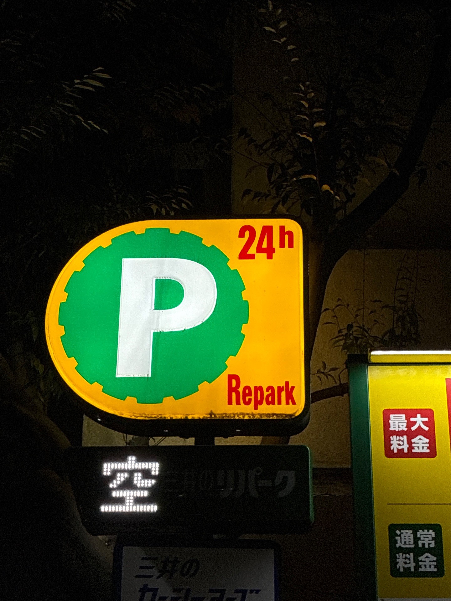 リパーク上目黒2丁目第8 の写真 4