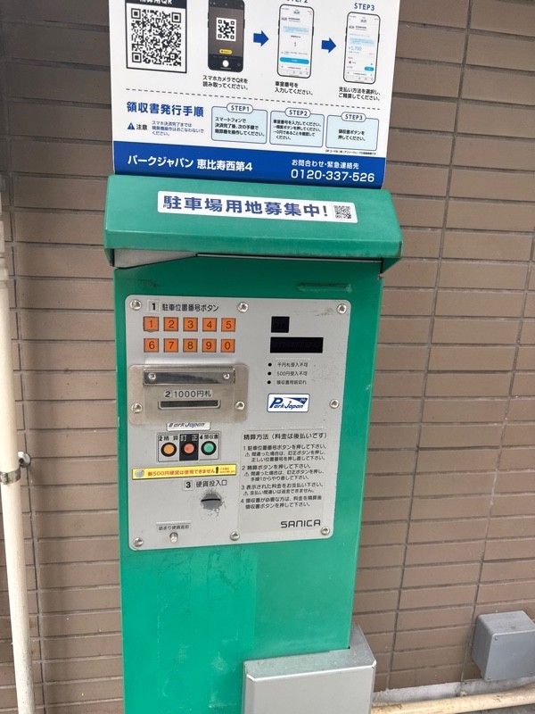 パークジャパン恵比寿西第4駐車場 の写真 4