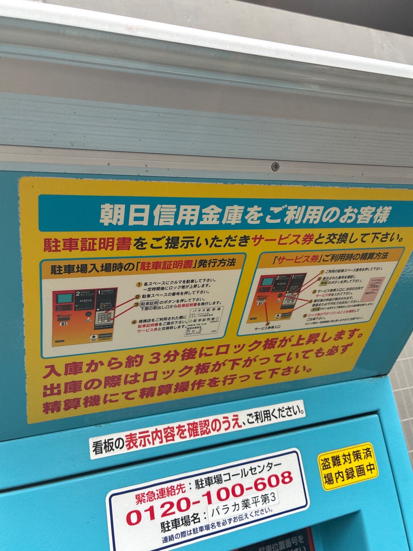 パラカ業平第3 の写真 3
