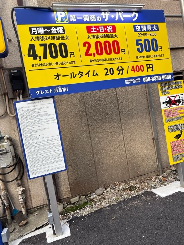 ザ・パーク クレスト 月島第7 の写真 2