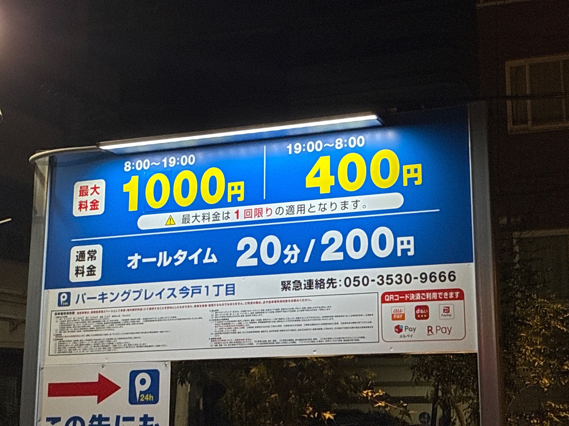パーキングブレイス今戸一丁目 の写真 4