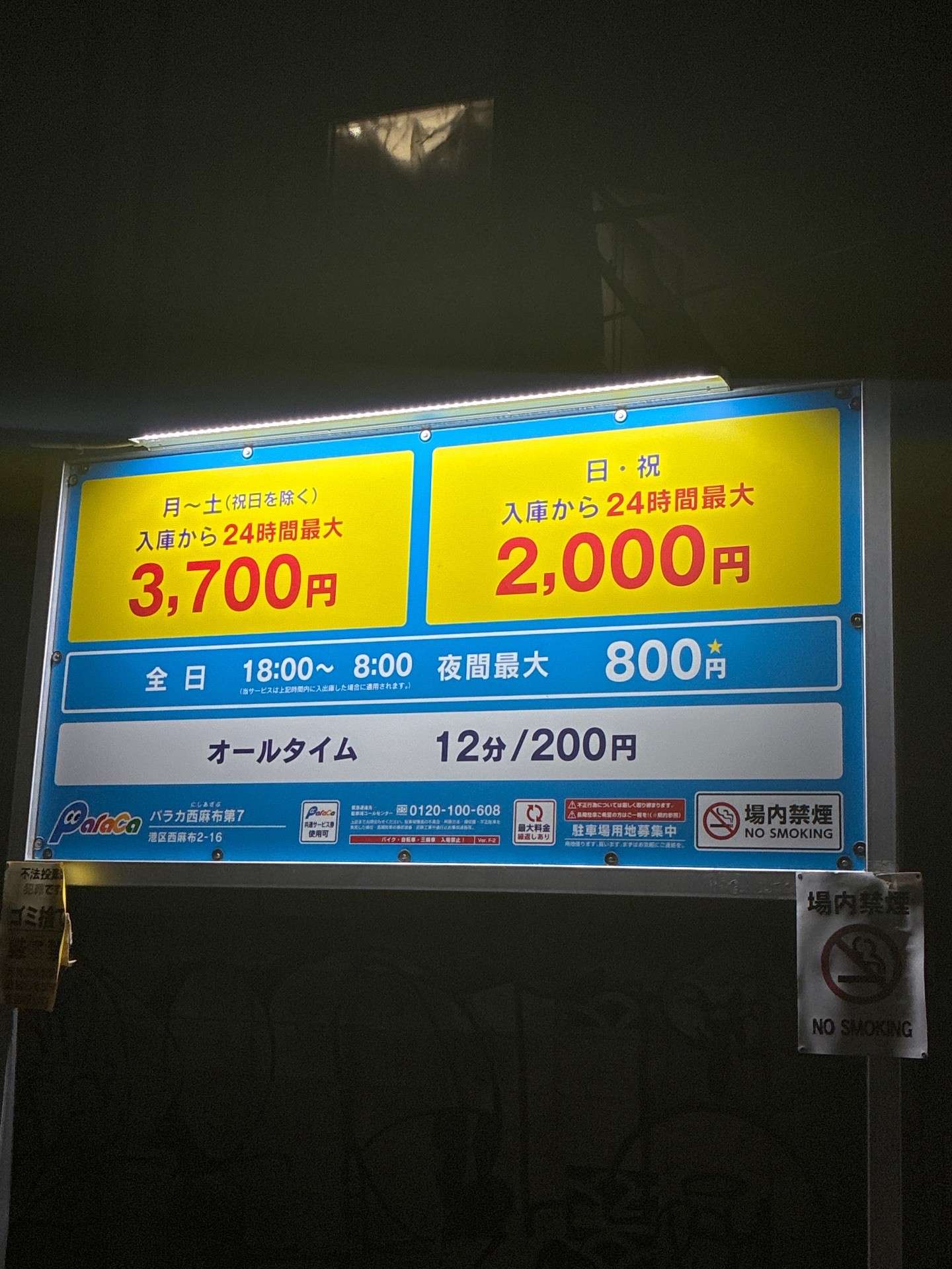 パラカ西麻布第7 の写真 3
