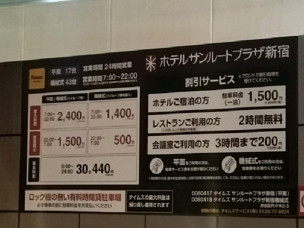 タイムズサンルートプラザ新宿 の写真 4