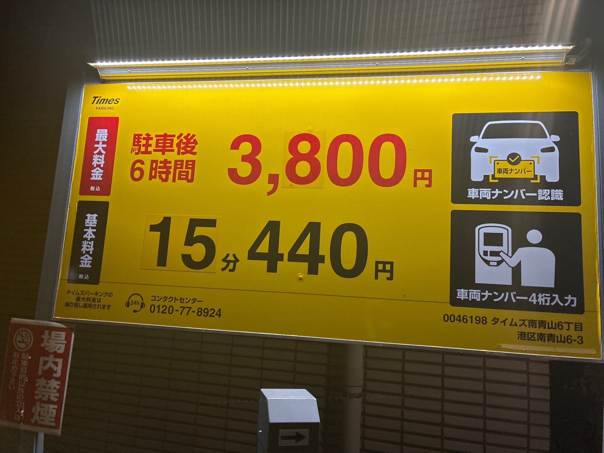 タイムズ南青山6丁目 の写真 3