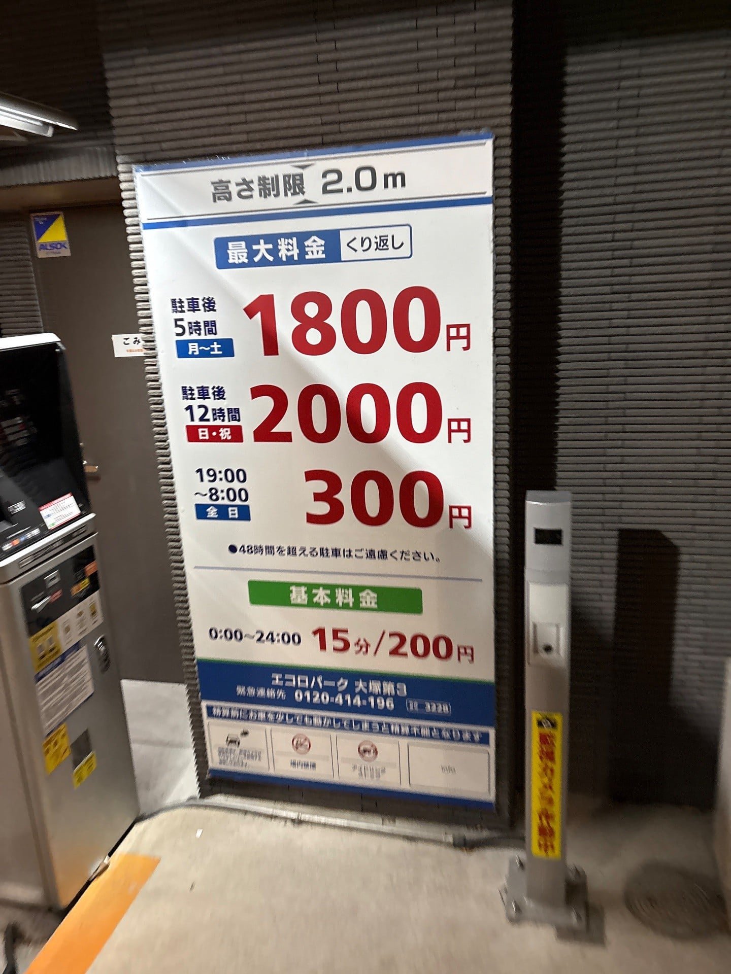 エコロパーク 大塚第3駐車場 の写真 3