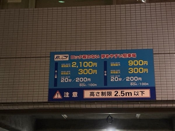 パークジャパン台東小島第1駐車場 の写真 2