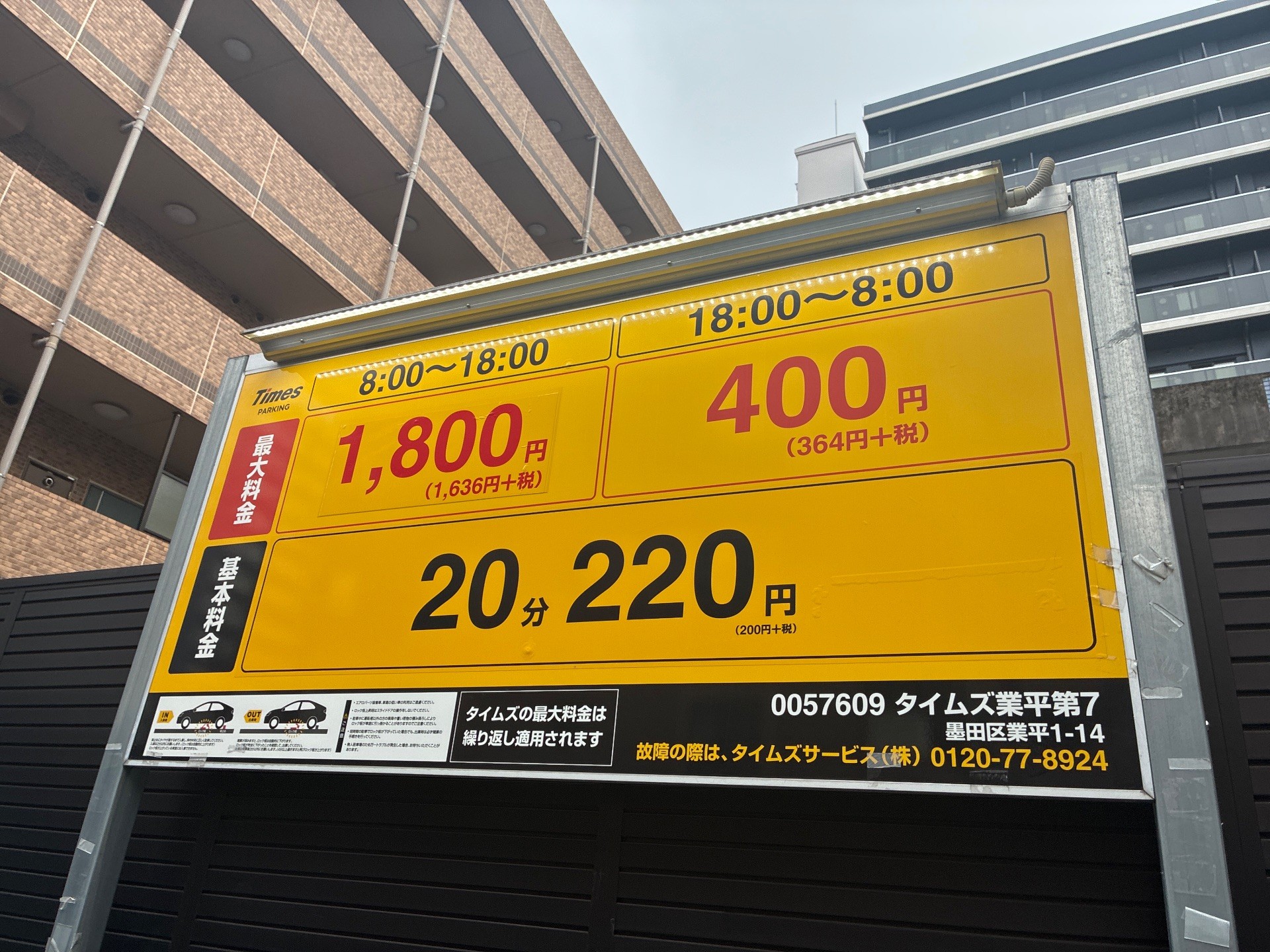 タイムズ業平第7 の写真 3